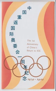 CHINA VR China 1980, Olympische Spiele, J62 Souvenirheft - Bild 1 von 2