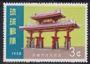RYUKYU ISLANDS #54 MNH RESTORATION OF GATE OF COURTESY - Picture 1 of 1