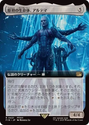 MTG 0421 Ultima, Origin of Oblivion Extended Art FINAL FANTASY - Image 1 of 2