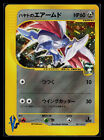 Pokemon Card - Falkner's Skarmory 007/141 VS Series Holo 1st ED Japanese SWIRL