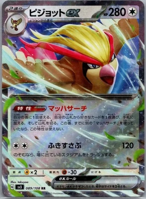 Pidgeot ex - SV3: Ruler of the Black Flame 089/108 Holo NM - Image 1 of 2