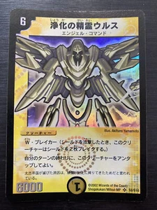 Urus S2/S10 2002 DMG SR Holo Duel Masters Card Japanese - Picture 1 of 2
