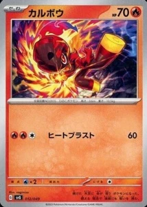 Carta de Pokémon japonesa de inicio Charcadet 012/049 SVG - Imagen 1 de 1