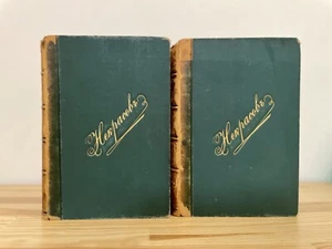 1914 Nikolay Nekrasov Poems in 2 volumes. Complete edition. Николай Некрасов - Picture 1 of 24