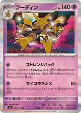 Alakazam R 049/101 Mask of Change SV6 Pokemon Card Japanese Scarlet & Violet NM