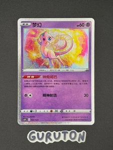 [US-Verkäufer] Pokemon S-Chinese Mew 002/024 CSDC Holo Pokeball Geschenkbox CSDC-002 - Bild 1 von 3