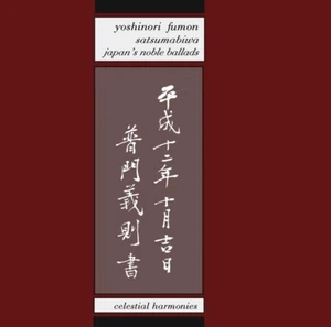 Satsumabiwa - Yoshinori Fumon - Picture 1 of 1