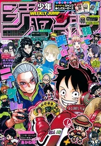 Weekly Shonen Jump 2025 #22 #23 Japanese Manga Magazine One Piece Kagurabachi - Picture 1 of 2