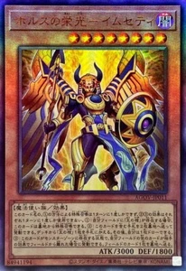 AGOV-JP011 - Imsety, Glory of Horus - Ultimate Rare/Japanese/Yu-Gi-Oh! OCG TCG - Picture 1 of 4