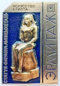 USSR SOVIET PIN. HERMITAGE EGYPT ART. STATUE OF PHARAOH AMENEMHAT III. LENINGRAD - Picture 1 of 6