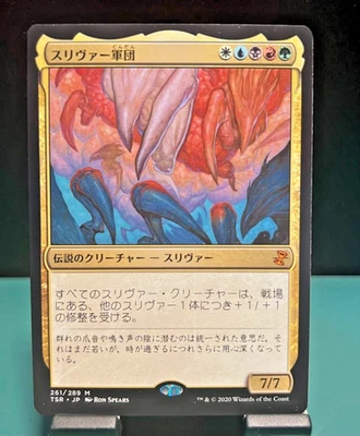 Sliver Legion Future Sight Japanese MTG Legendary Creature 2020 F/S Used Japan - Image 1 of 2