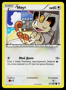 MEOWTH 61/98 RUSSIAN ANCIENT ORIGINS POKEMON TCG - Picture 1 of 2