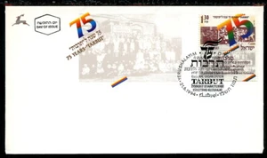 ISRAEL 1206, 1994 TARBUT ELEMENTARY SCHOOLS, FIRST DAY CANCEL WITH TAB, (ISR025) - Picture 1 of 1