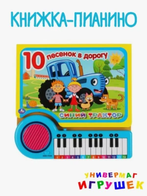 Musical Books, Blue Tractor, Cartoon Character Music book, toy in Russian - Image 1 of 4