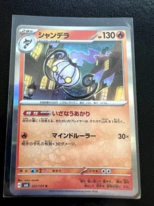 Chandelure Rare SV6: Transformation Mask Holo 021/101 NM - Picture 1 of 2