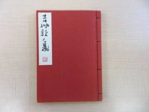 Seifu Tsuda Autographed "Seifu Poetry Collection" Limited edition 70 copies - Imagen 1 de 5