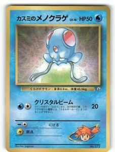 LP Japanese Pokemon Pocket Monster Gym CoroCoro Promo Misty's Tentacool No.072 - Picture 1 of 2