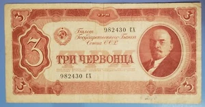 1937 Russia USSR 3 chervontsa VF - Picture 1 of 2