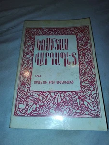 1969 Komitas Vardapet Life's Work Armenian Book - Picture 1 of 5