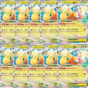 10Pcs Mega Dragonite ex 126/193 M2a MEGA Dream ex - Pokemon Card Japanese MEGA - Picture 1 of 5