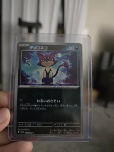 Purrloin (Master Ball Reverse Holo) C 052/086 SV11W White Flare Pokemon Japanese - Picture 1 of 2