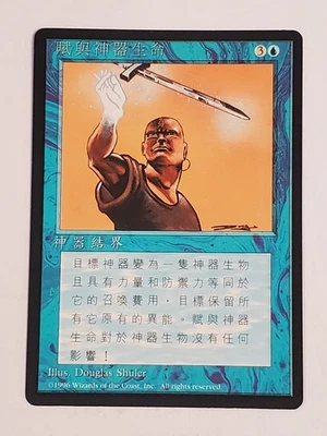 MTG Animate Artifact (Chinese 4th Edition (BB)/Blue/U) - BGM - Image 1 of 2