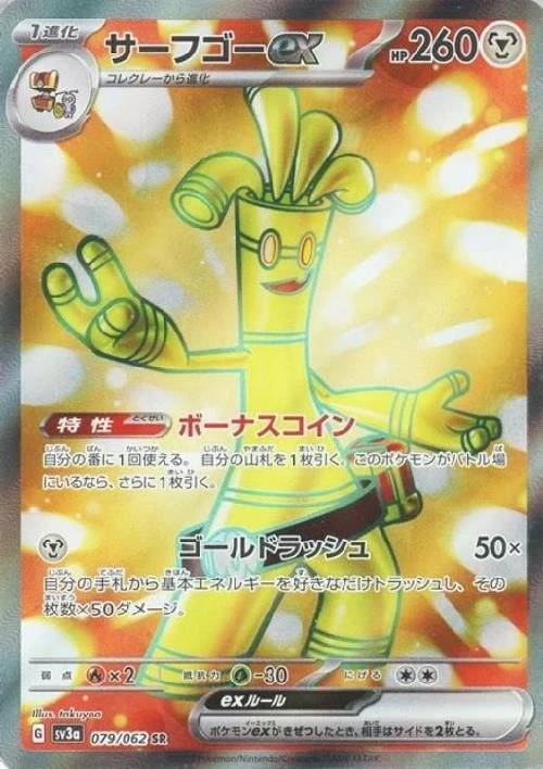 Gholdengo ex 079/062 (SR) Pokemon Card Sv3a: Raging Surf Holo (Japanese) - Image 1 of 4