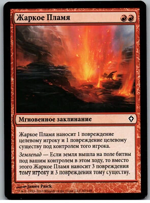 Searing Blaze | MtG Magic Worldwake | Russian | NM - Image 1 of 2