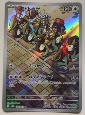 CYCLIZAR 074/062 AR - SV3A RAGING SURF JAPANESE POKEMON Cards TCG NM - Image 1 of 2