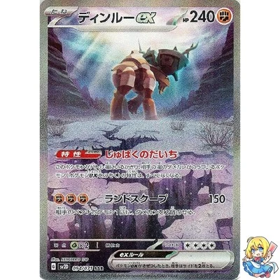 Ting-Lu ex SAR 094/071 Holo Clay Burst SV2D Pokemon Card Japanese - Image 1 of 4