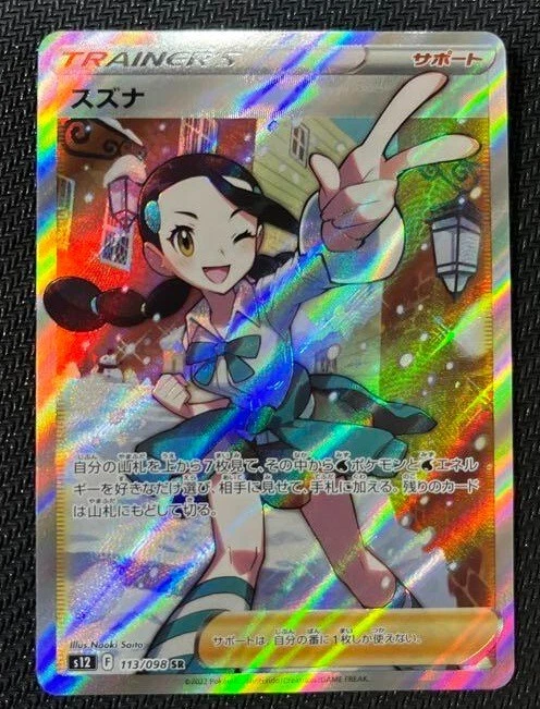 Pokemon Card Candice SR 113/098 s12 Sword & Shield Japanese Paradigm Trigger - Image 1 of 1