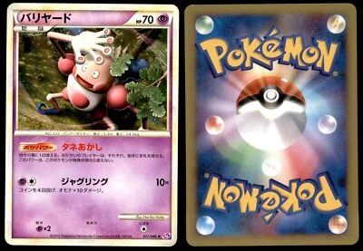 PL Mr. Mime 017/040 LL Lost Link Rare 2010 Japanese Pokemon Card - Image 1 of 3