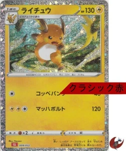 Pokémonkarte Classic CLL 009/032 Raichu FOLIE scharlachrot & violett japanisch - Bild 1 von 9
