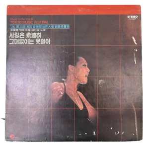 Music To The World Tokyo World Festival Lp With Rare Stamp - Picture 1 of 4