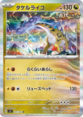 Pokemon Card sv7 075/102 Raging Bolt R Stellar Miracle - Image 1 of 2