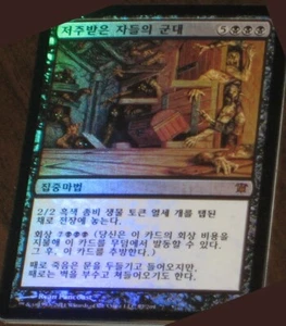 (Foil) [NM] MTG Korean, Innistrad, 1 x Army of the Damned - Picture 1 of 1