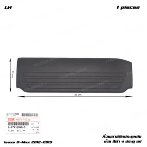 Rear Left Scuff Plate Door Sill Cover For Isuzu D-Max V-Cross 4 Dr 2012 - 2019 - Picture 1 of 10