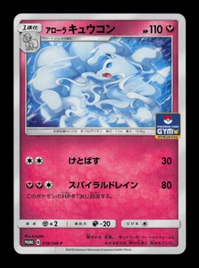 NM - Pokemon Alolan Ninetales 218/SM-P Gym Pack (2018) Japanese Promo - Picture 1 of 2