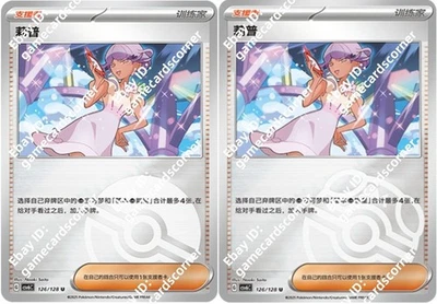 Pokemon S-Chinese Mystic&Void CSV6C 126/128 Tulip Masterball Pokeball card - Image 1 of 2