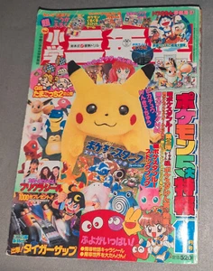 SHOGAKU SANNENSEI November 1997/11 Japanese manga magazine, Pokemon Mario Kirby - Picture 1 of 11