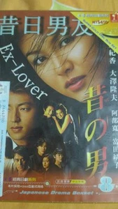 NEW Original Japanese Drama VCD Mukashi no otoko 昔の男 Ex-lover / To Love Again - Picture 1 of 1