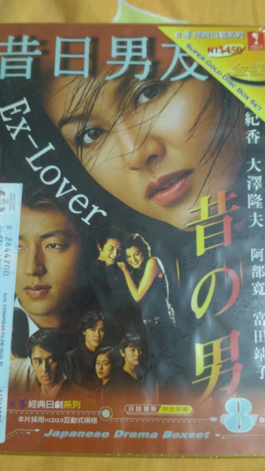 NEW Original Japanese Drama VCD Mukashi no otoko 昔の男 Ex-lover / To Love Again - Image 1 of 1