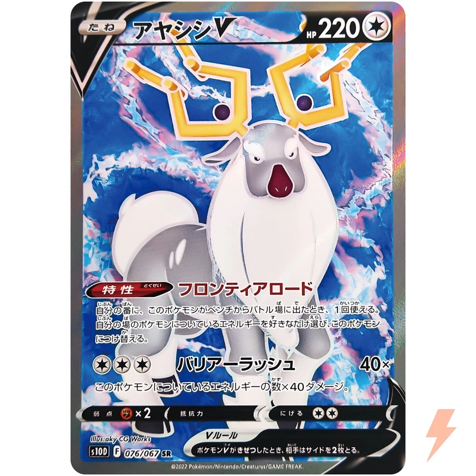 Wyrdeer V SR 076/067 S10D Time Gazer - Pokemon Card Japanese - Image 1 of 4
