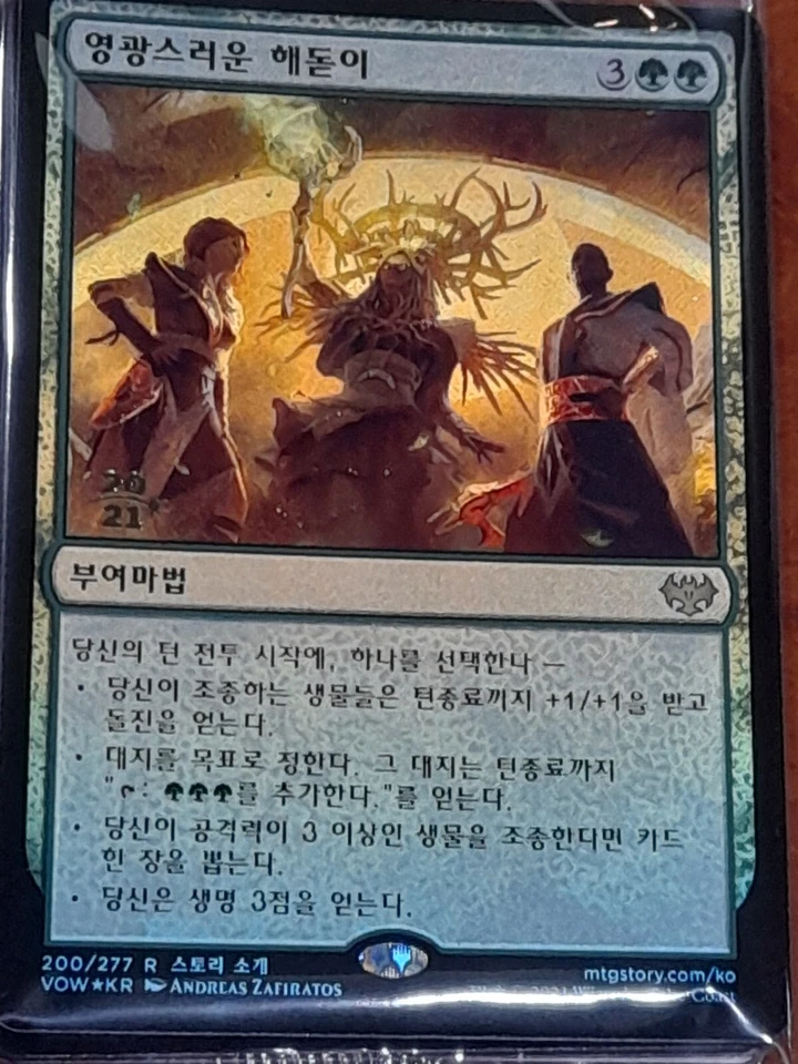 (Pre-release Foil) [NM] MTG Korean, Innistrad Crimson Vow, 1 x Glorious Sunrise - Image 1 of 1