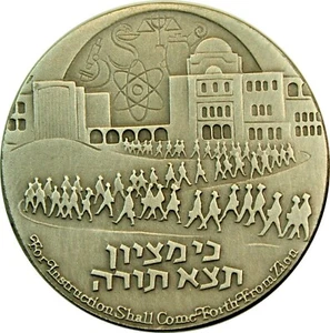 Large Vintage Jewish Israel SILVER Medal 1975 Hebrew Univesity , Academia - Picture 1 of 2