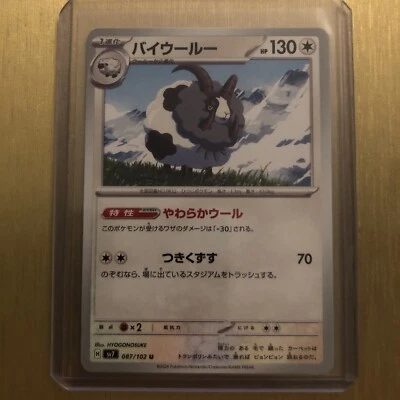 Dubwool [U] 087/102 SV7 Stellar Miracle Pokemon Japanese - Image 1 of 4