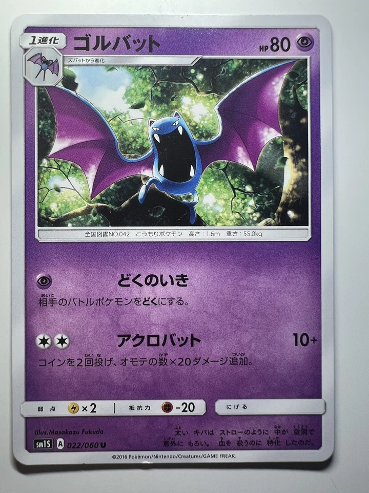 Golbat U Pokemon Card 022/060 SM1S Collection Sun - Image 1 of 4