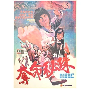 Mission to Capture Mysterious Jewels (1980) Korean Movie Poster Korea 탈명비주 - Picture 1 of 2