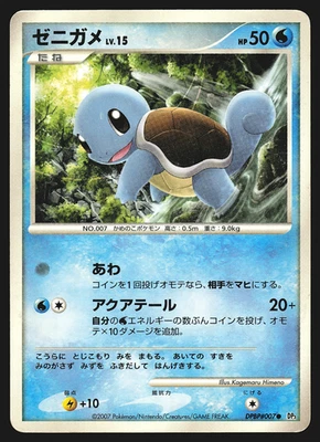 Squirtle DPBP#007 Japanese Shining Darkness DP3 Pokemon Card Played - Image 1 of 2