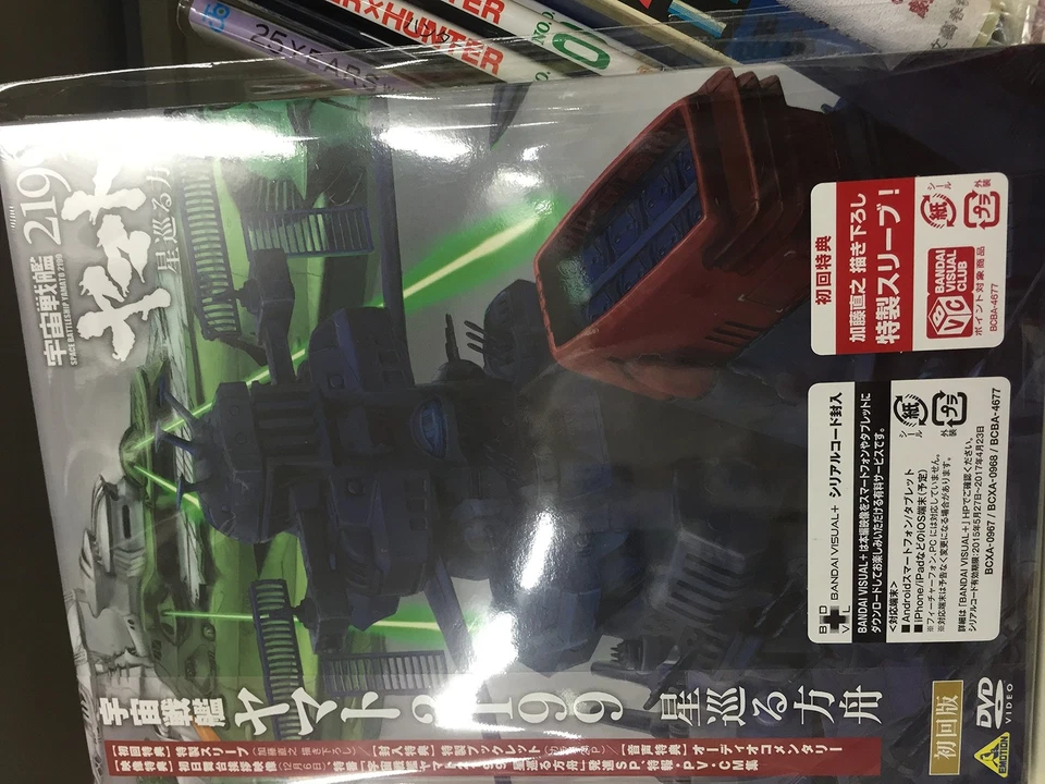 Space Battleship Yamato 2199 Ark Around the Star DVD Standard Edition BCBA-4677 - Image 1 of 1